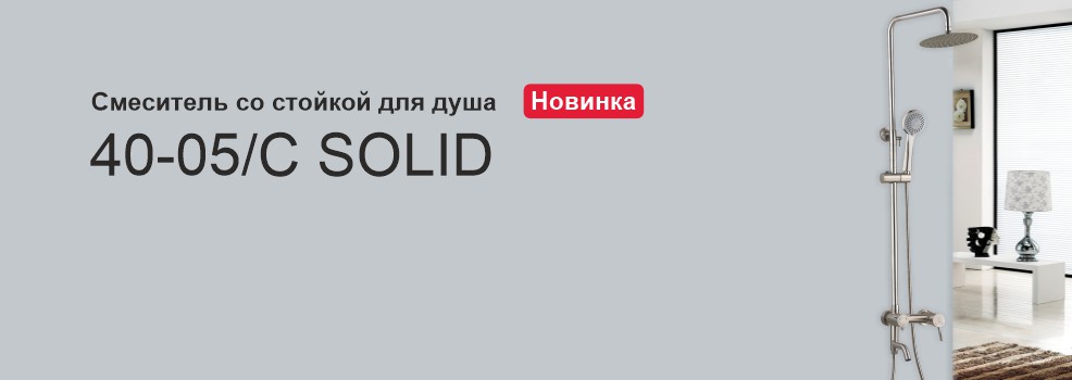 Новинки коллекции SOLID